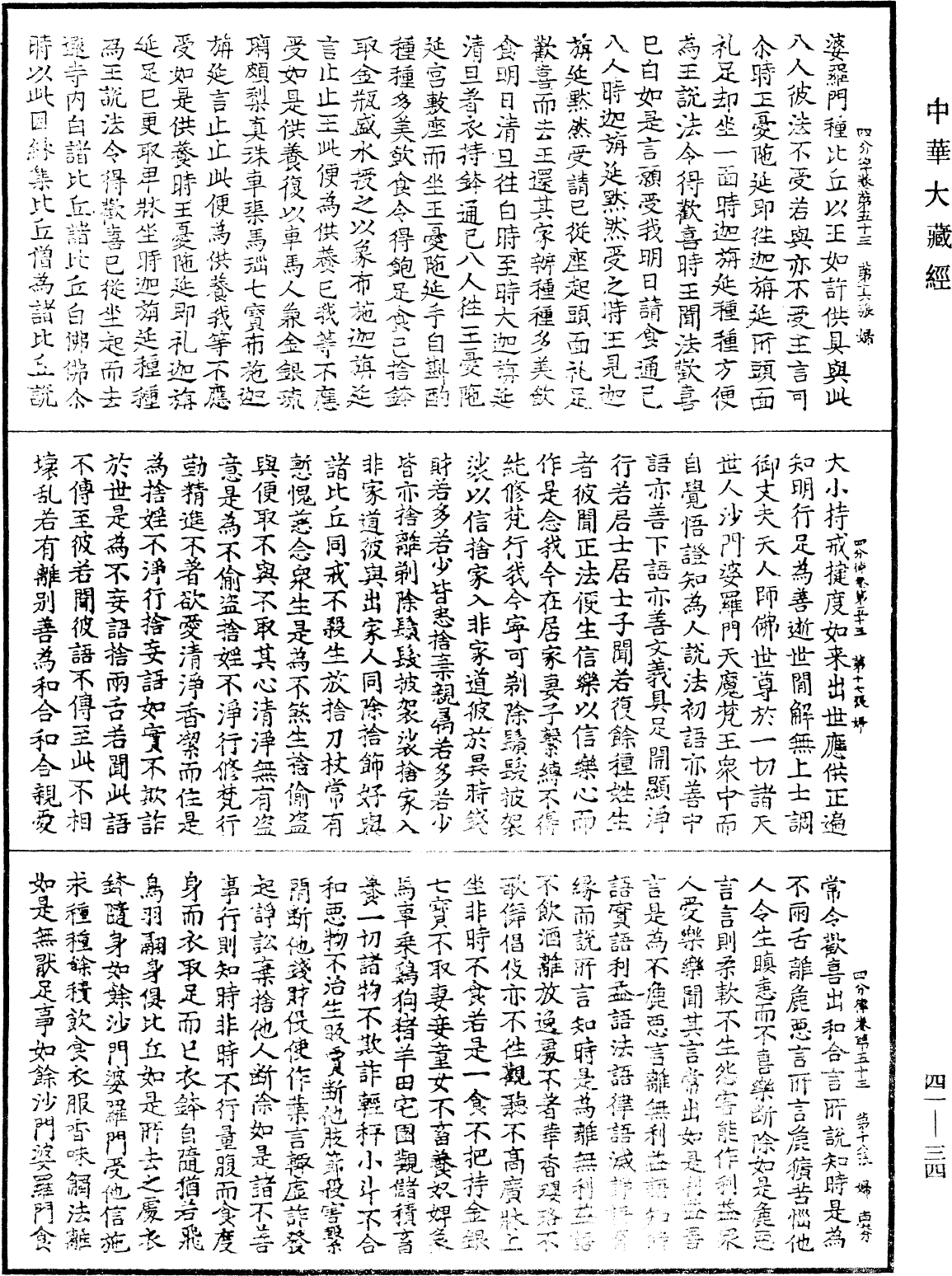 File:《中華大藏經》 第41冊 第034頁.png