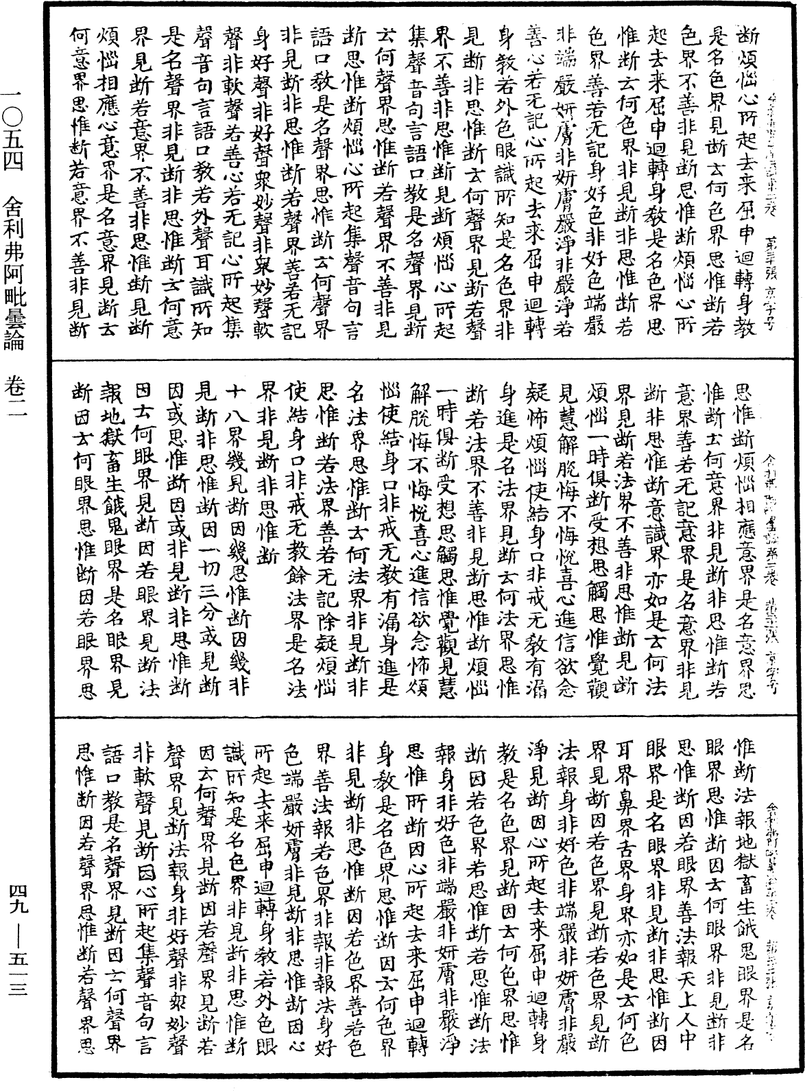 File:《中華大藏經》 第49冊 第0513頁.png