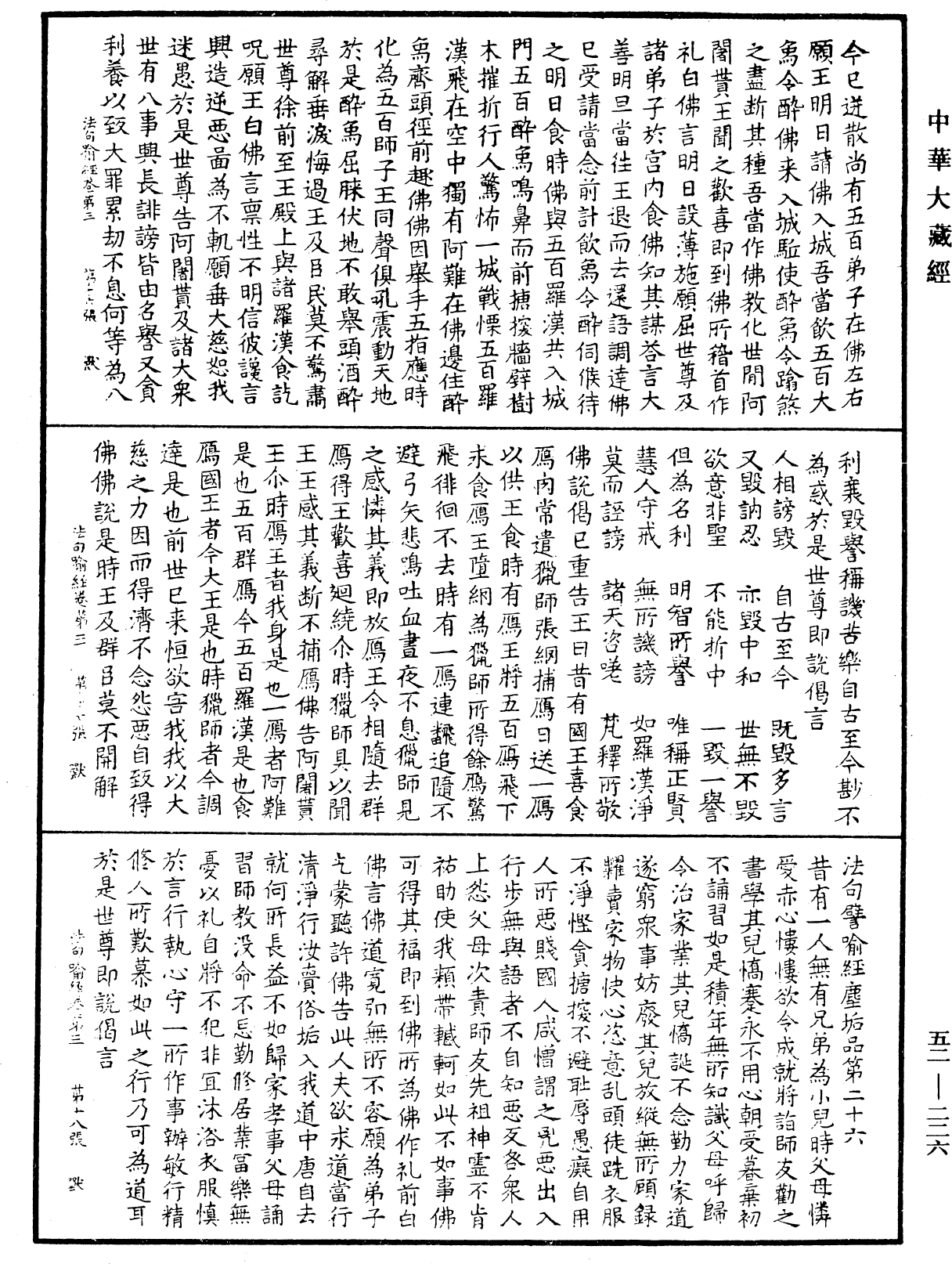File:《中華大藏經》 第52冊 第226頁.png