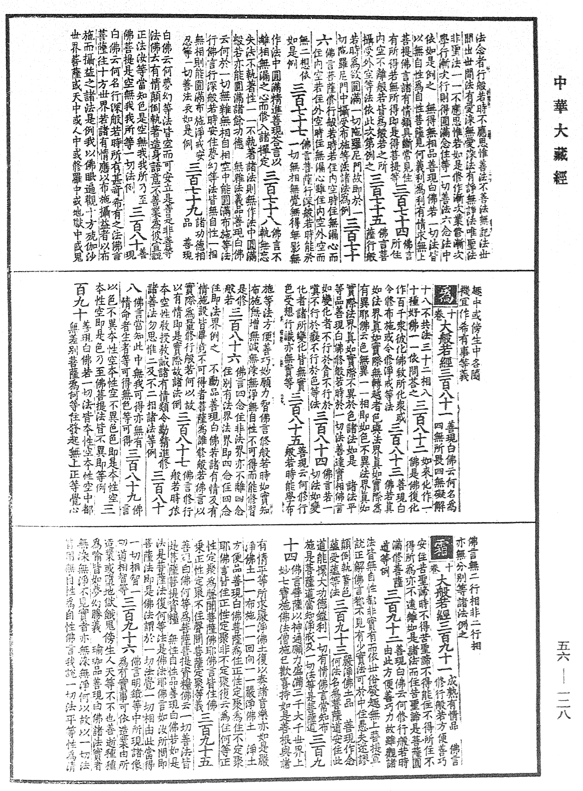 File:《中華大藏經》 第56冊 第0128頁.png