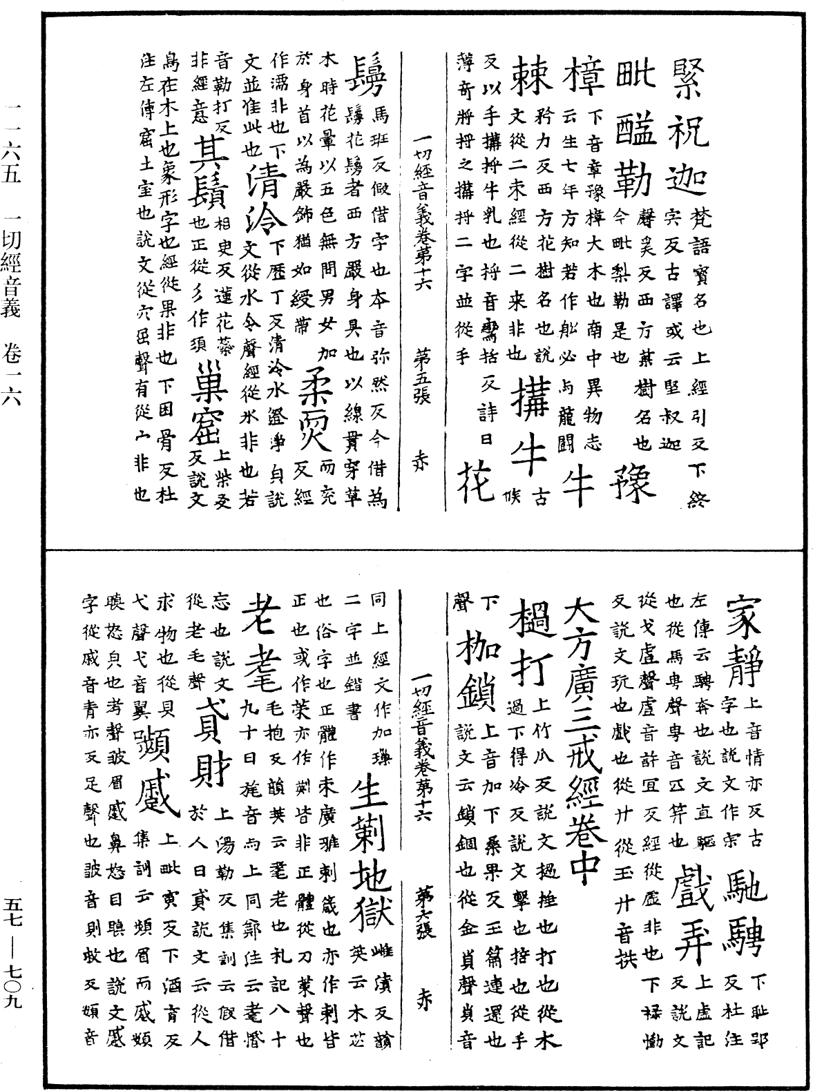 File:《中華大藏經》 第57冊 第0709頁.png