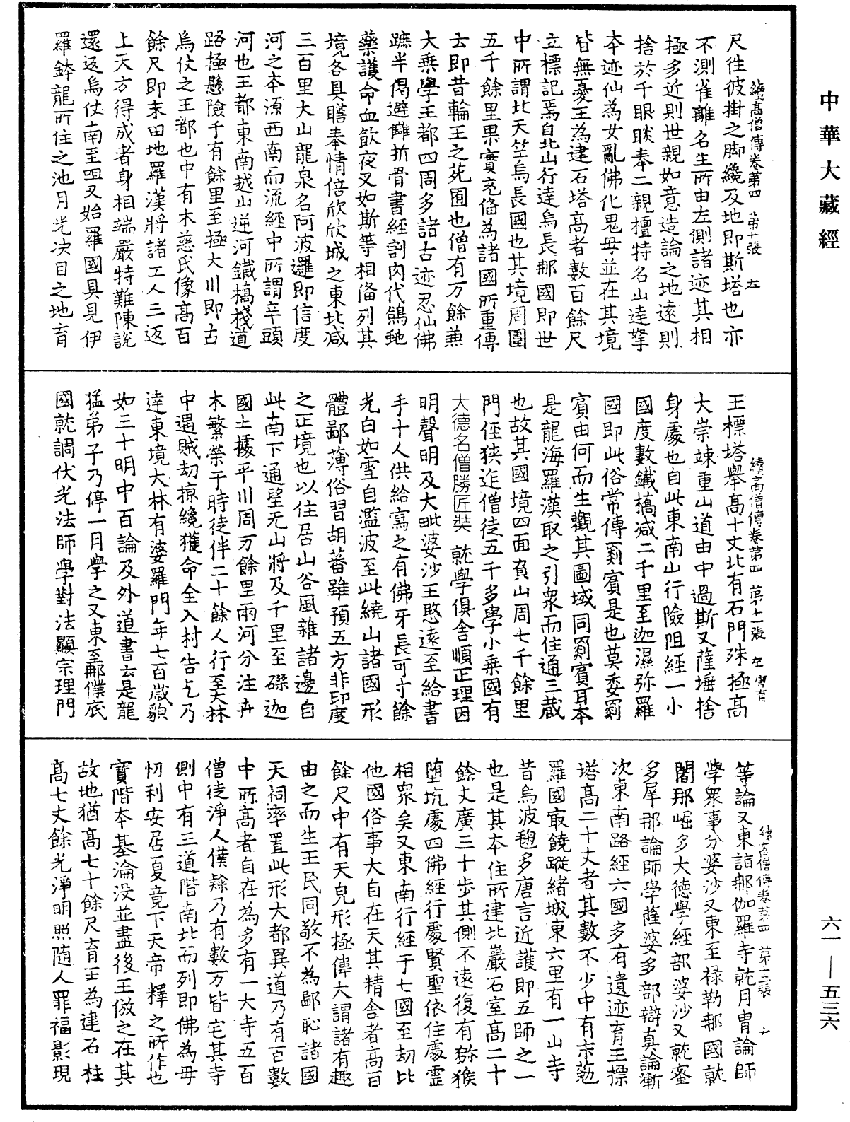 File:《中華大藏經》 第61冊 第0536頁.png