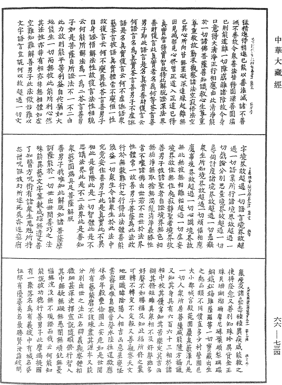 File:《中華大藏經》 第66冊 第734頁.png