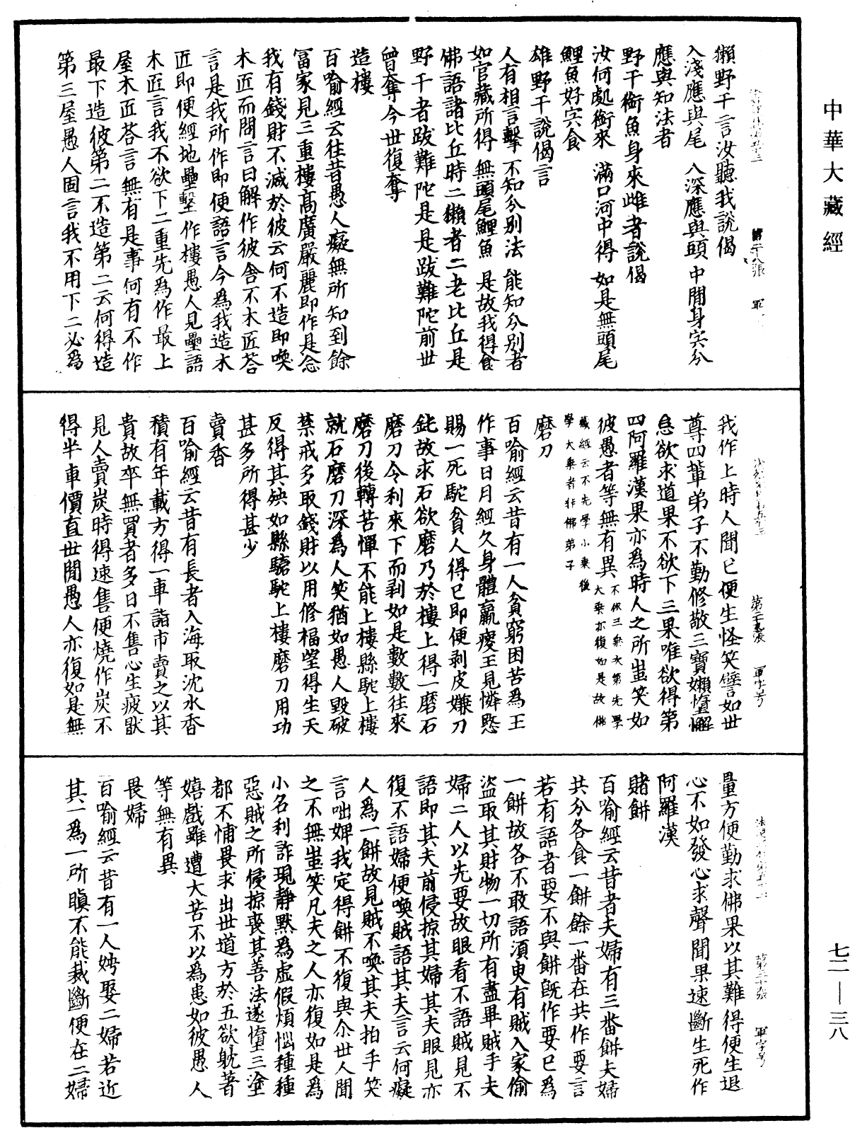 File:《中華大藏經》 第72冊 第038頁.png
