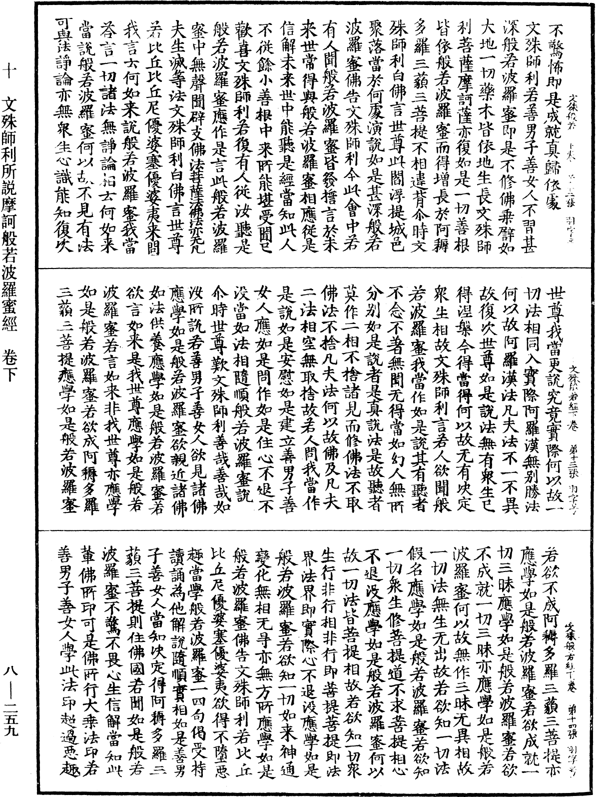 File:《中華大藏經》 第8冊 第0259頁.png