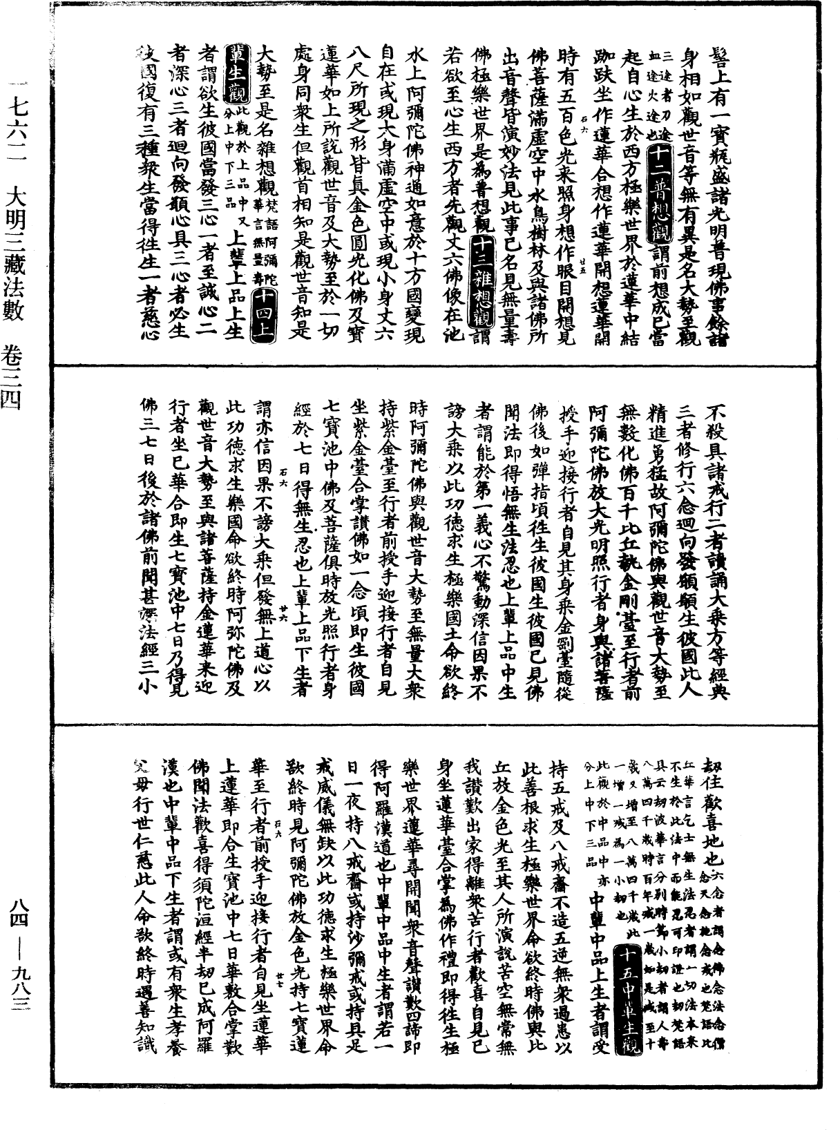 File:《中華大藏經》 第84冊 第0983頁.png