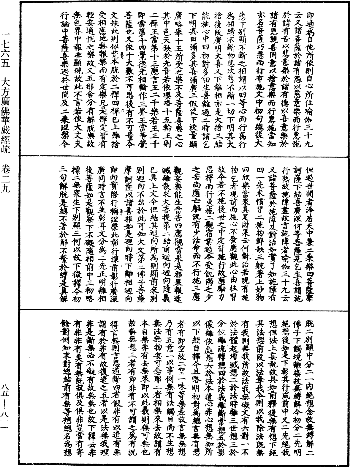 File:《中華大藏經》 第85冊 第0811頁.png