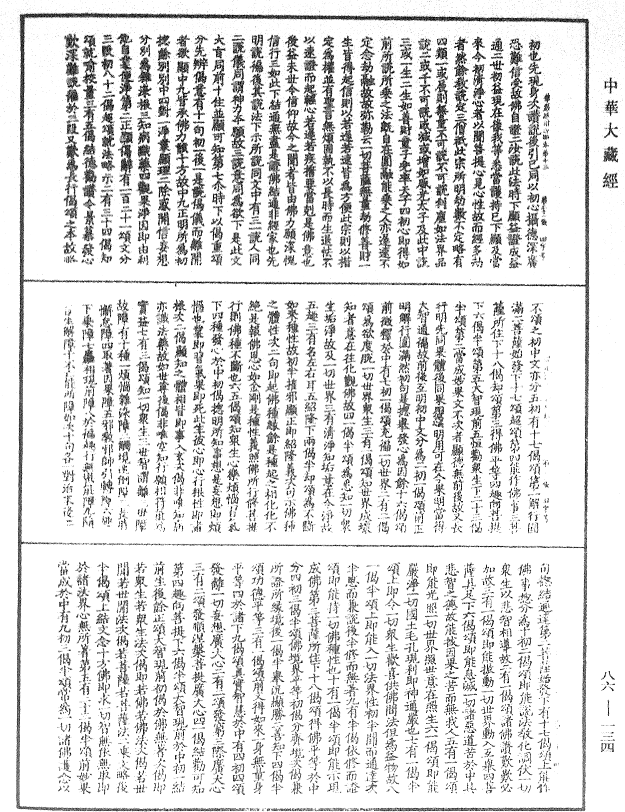 File:《中華大藏經》 第86冊 第0134頁.png