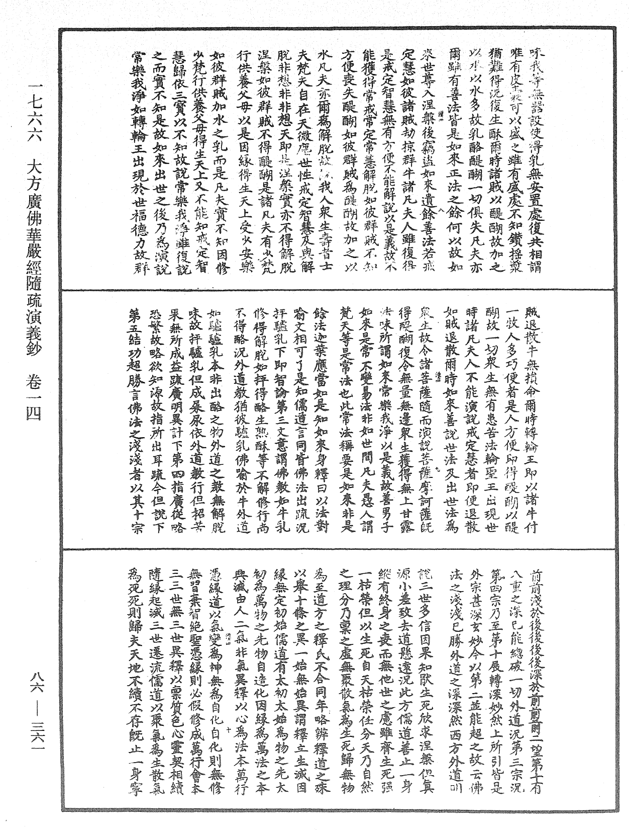 File:《中華大藏經》 第86冊 第0361頁.png