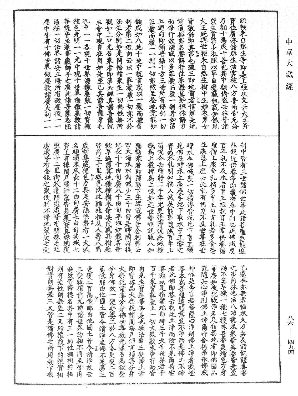 File:《中華大藏經》 第86冊 第0494頁.png