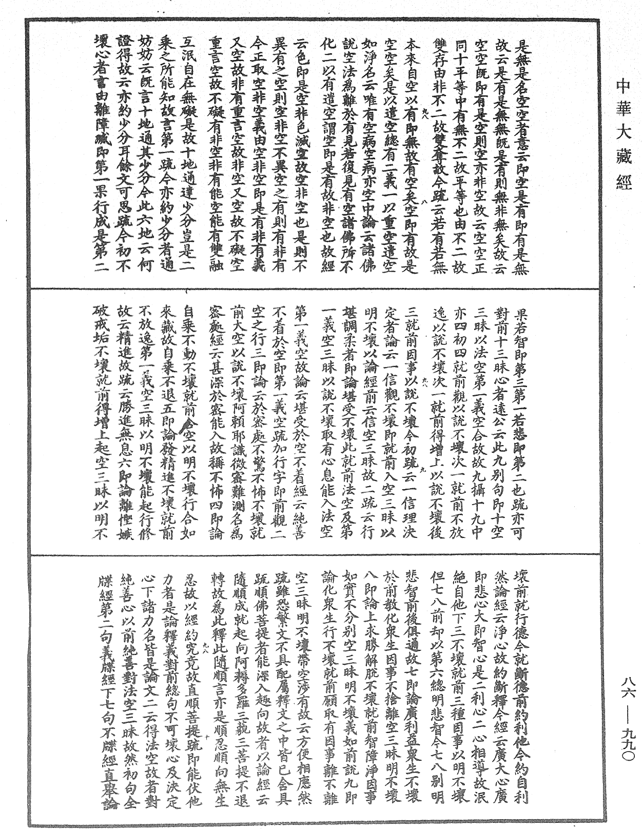 File:《中華大藏經》 第86冊 第0990頁.png
