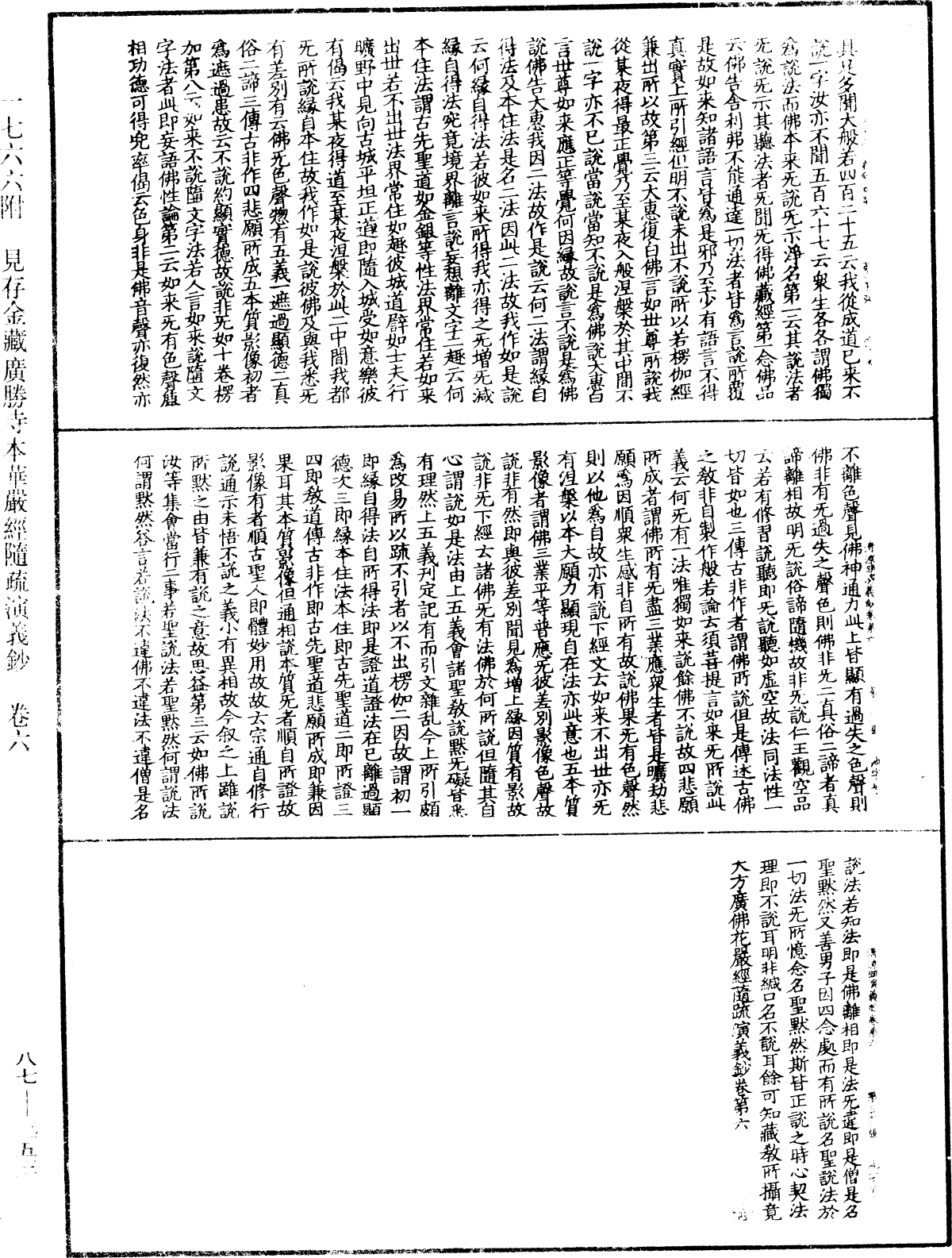File:《中華大藏經》 第87冊 第0253頁.png