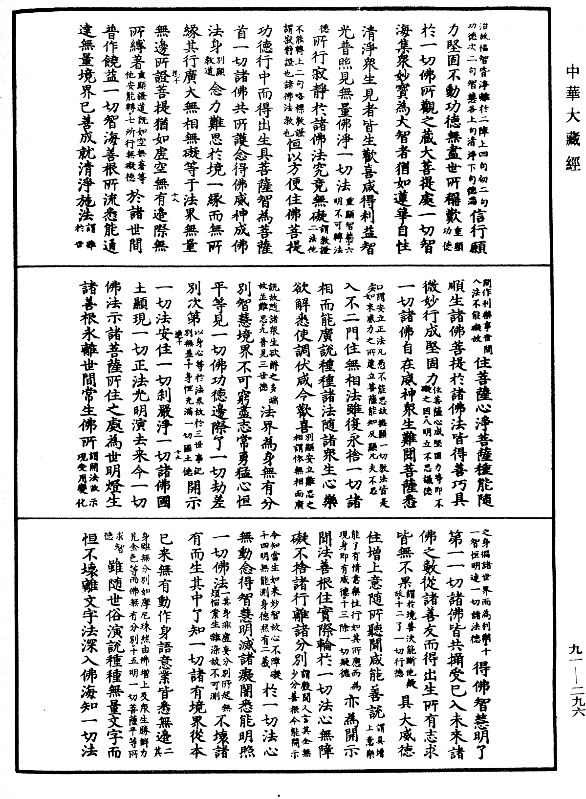 File:《中華大藏經》 第91冊 第0296頁.png