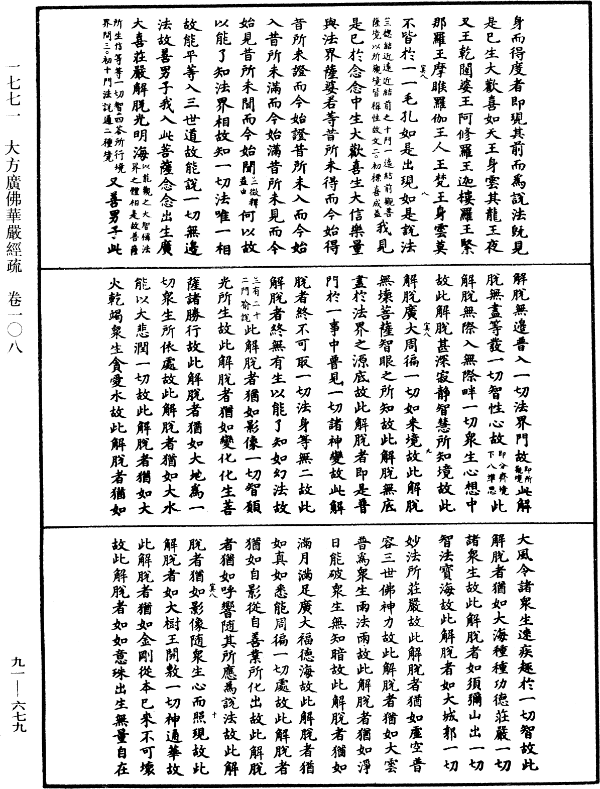 File:《中華大藏經》 第91冊 第0679頁.png