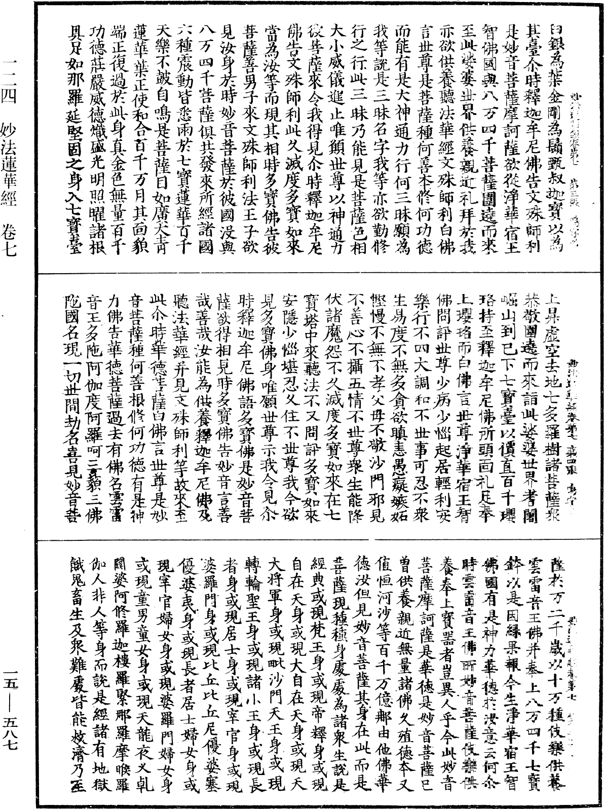 File:《中華大藏經》 第15冊 第587頁.png