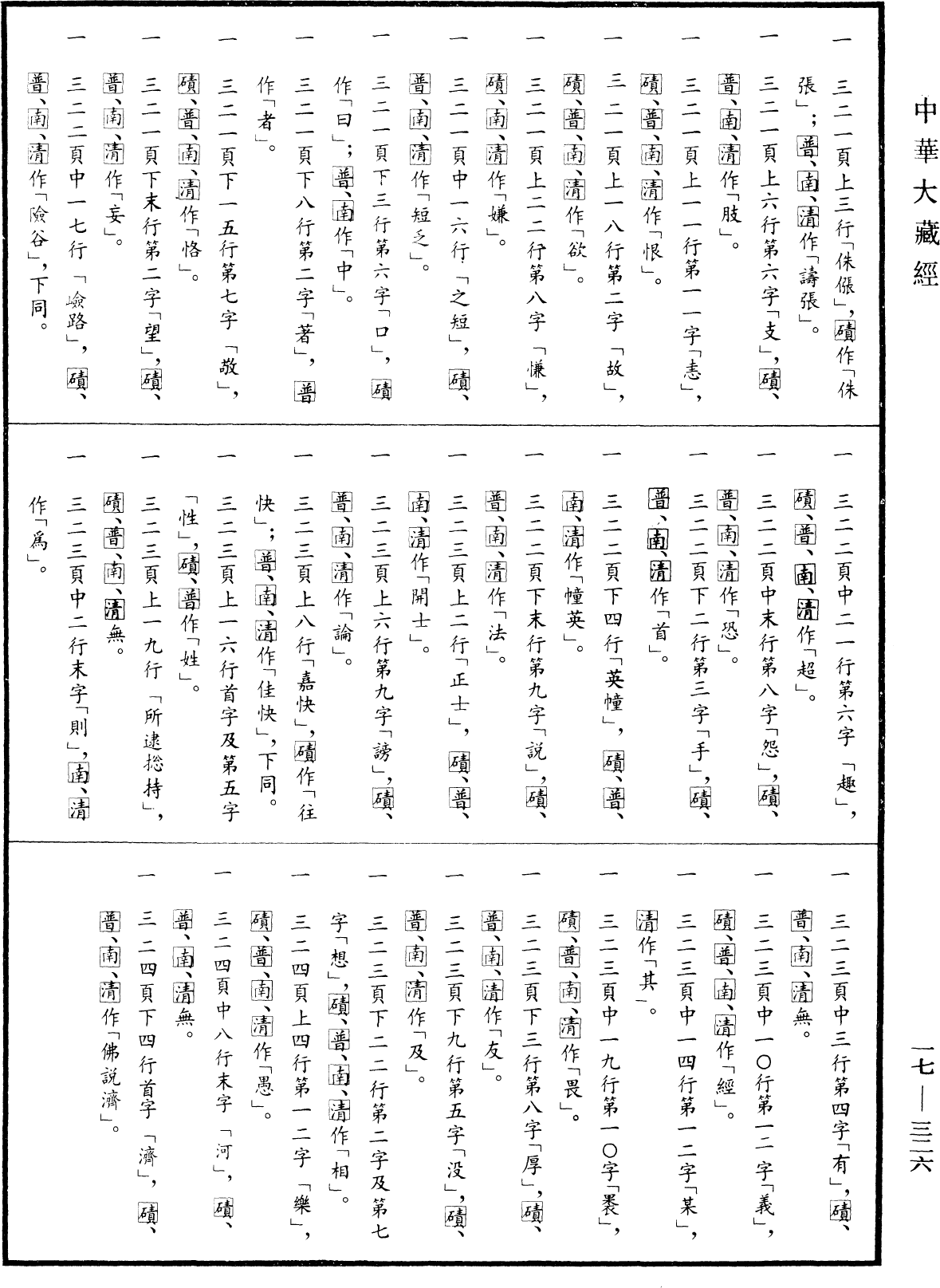 File:《中華大藏經》 第17冊 第326頁.png