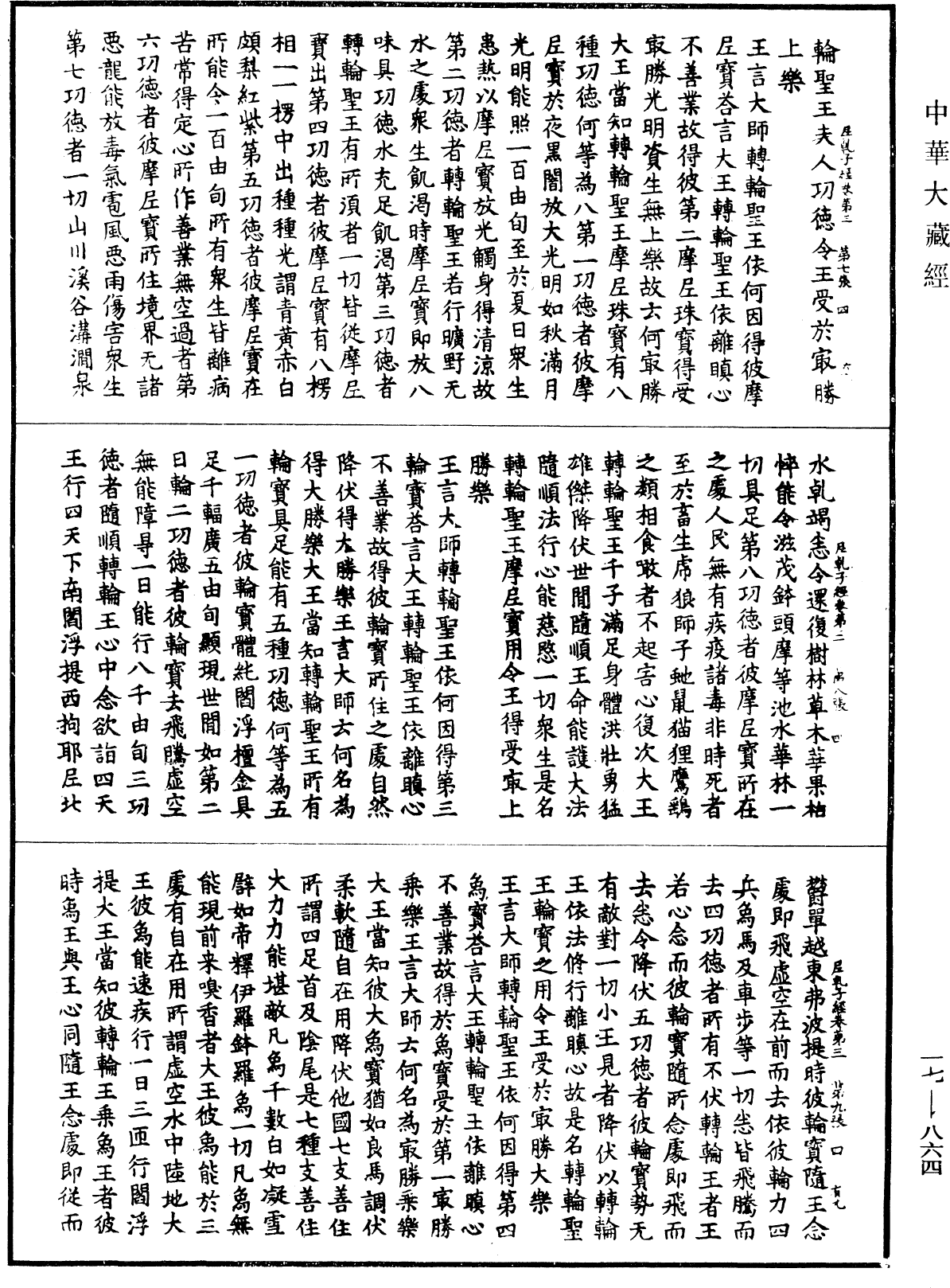 File:《中華大藏經》 第17冊 第864頁.png