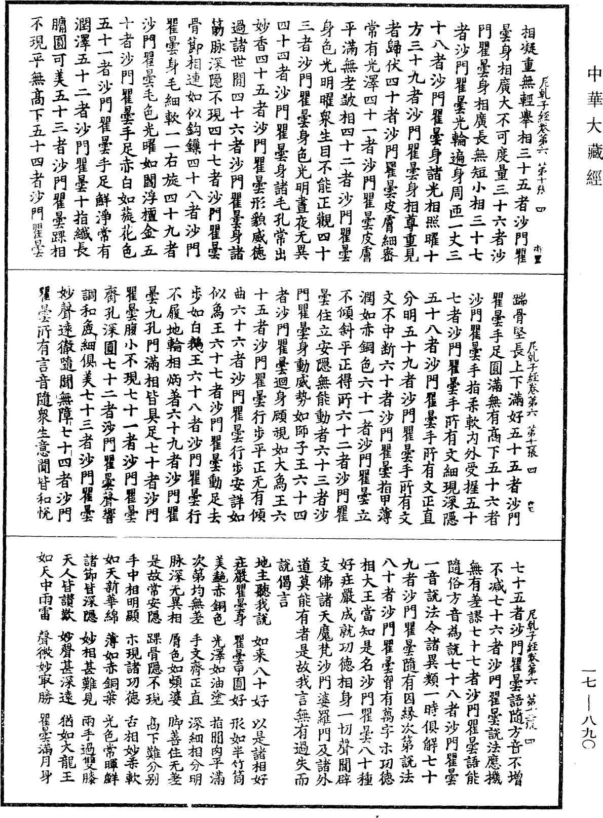 File:《中華大藏經》 第17冊 第890頁.png