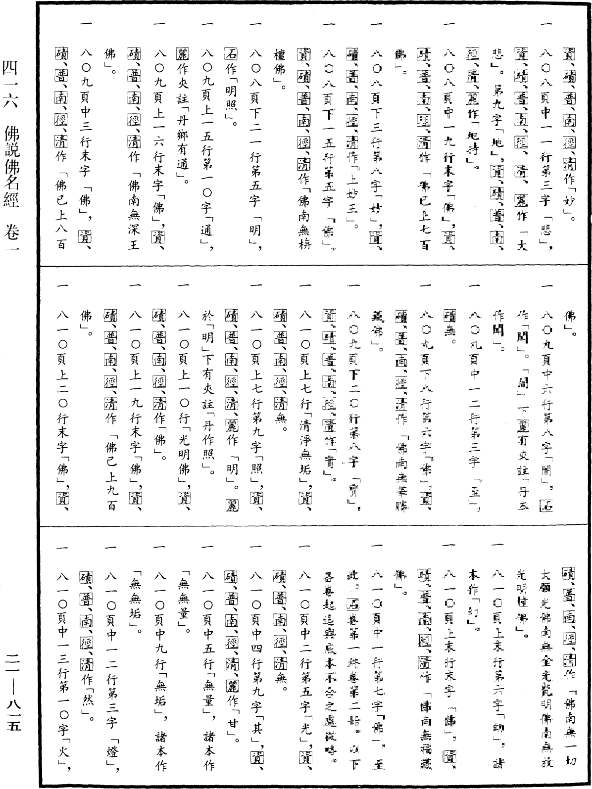 File:《中華大藏經》 第21冊 第815頁.png