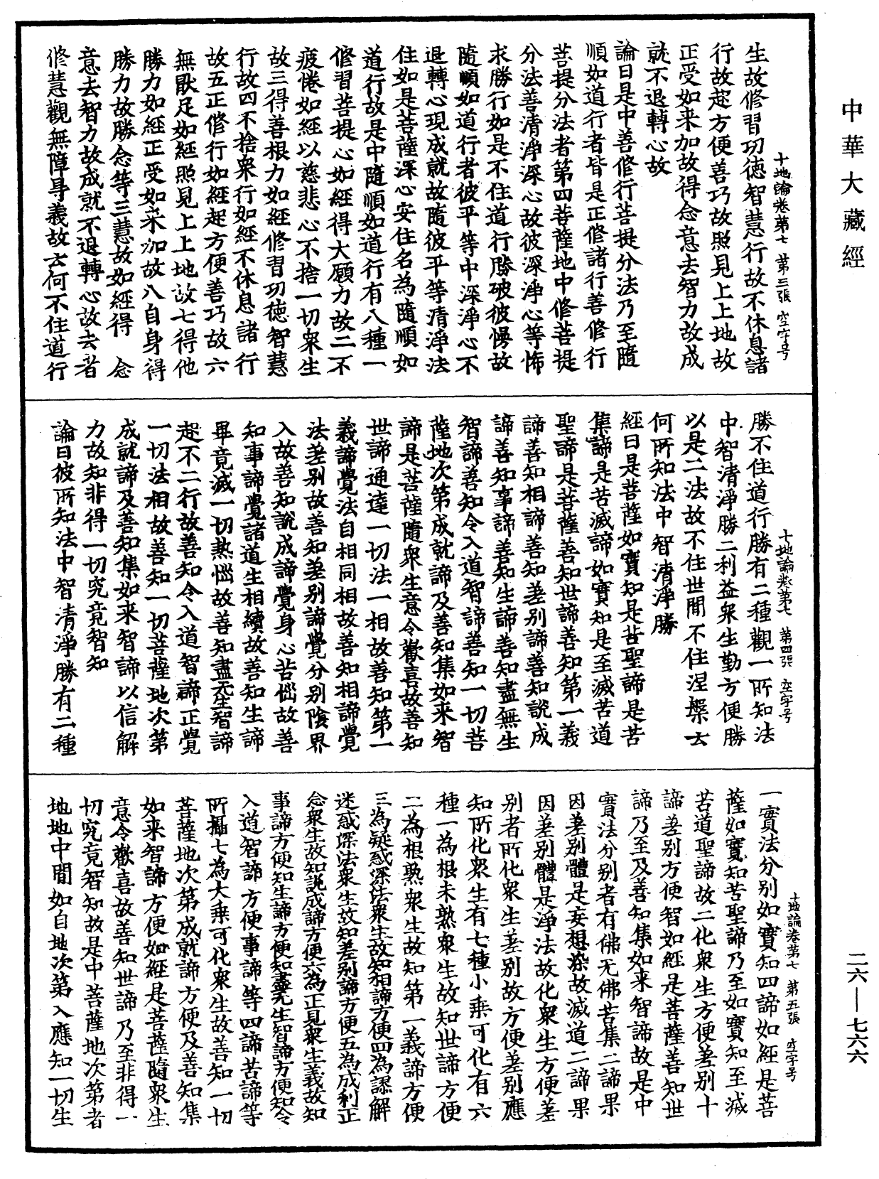 File:《中華大藏經》 第26冊 第766頁.png