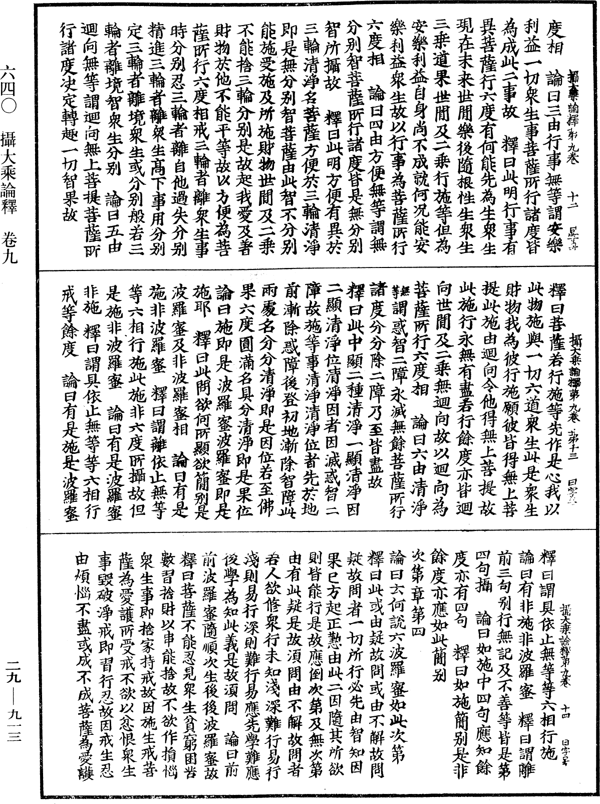 File:《中華大藏經》 第29冊 第0913頁.png