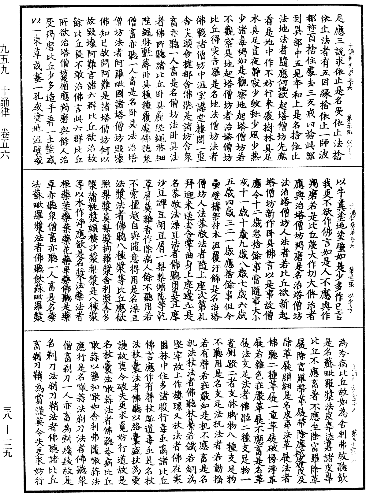 File:《中華大藏經》 第38冊 第129頁.png