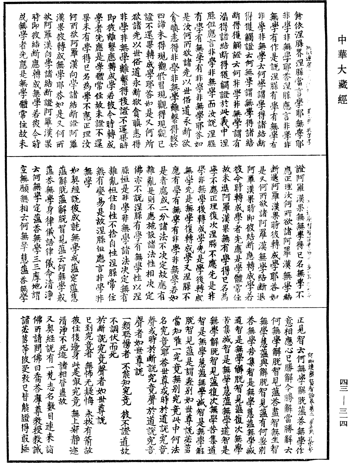 File:《中華大藏經》 第43冊 第314頁.png