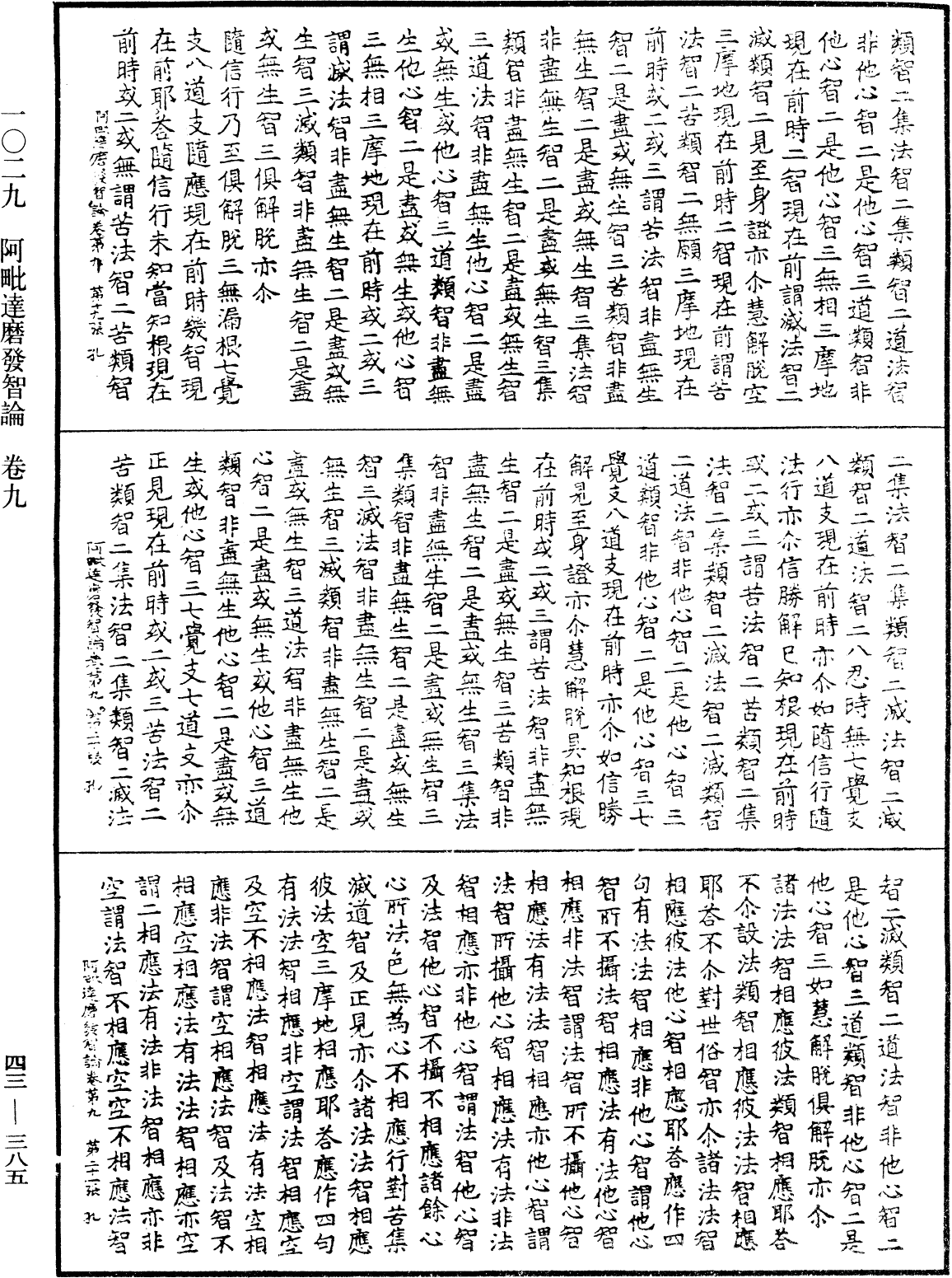 File:《中華大藏經》 第43冊 第385頁.png