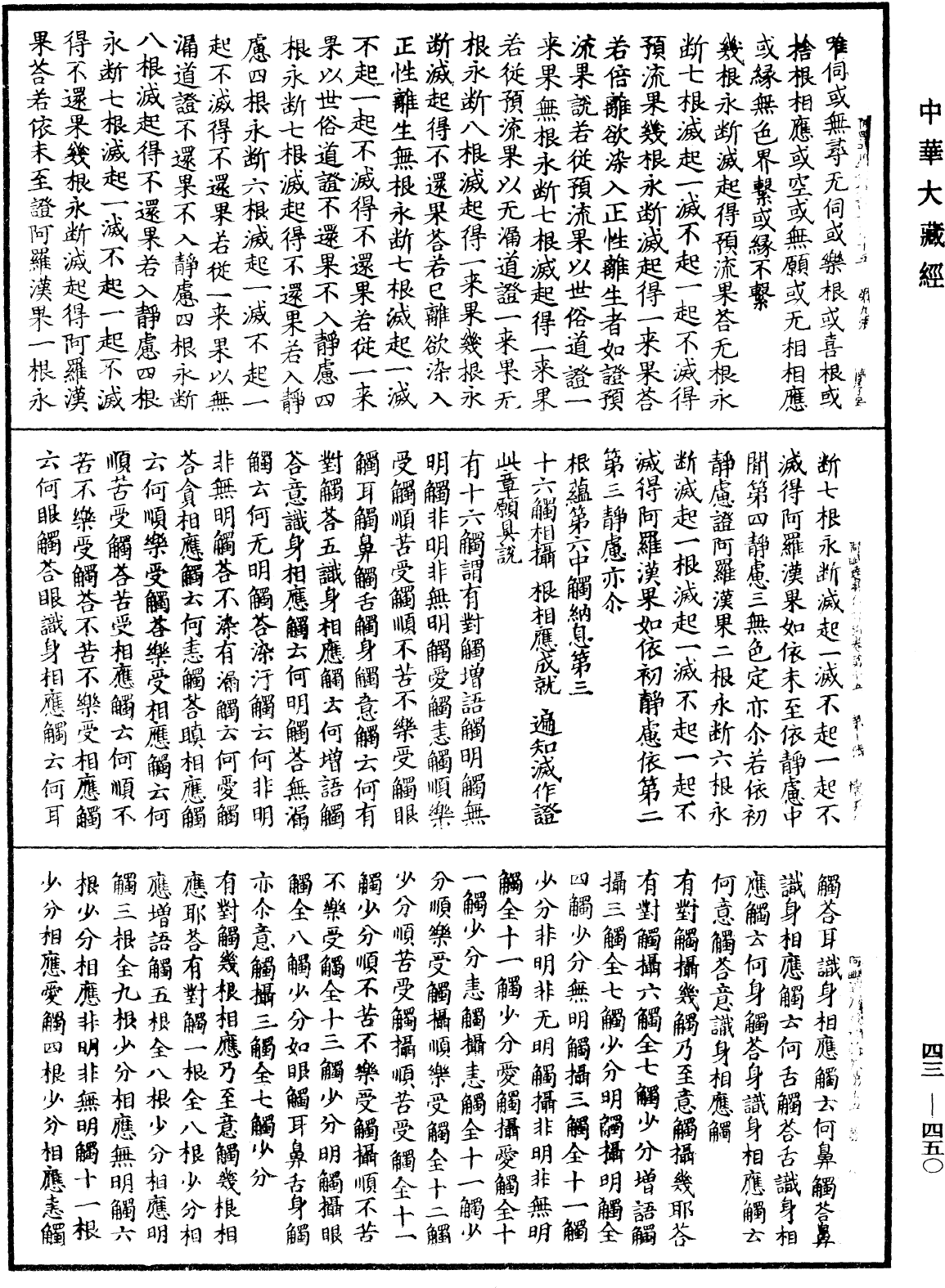 File:《中華大藏經》 第43冊 第450頁.png