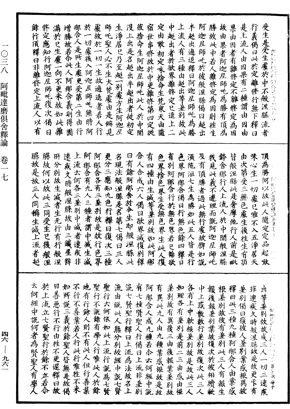 阿毗達磨俱舍釋論《中華大藏經》_第46冊_第0961頁