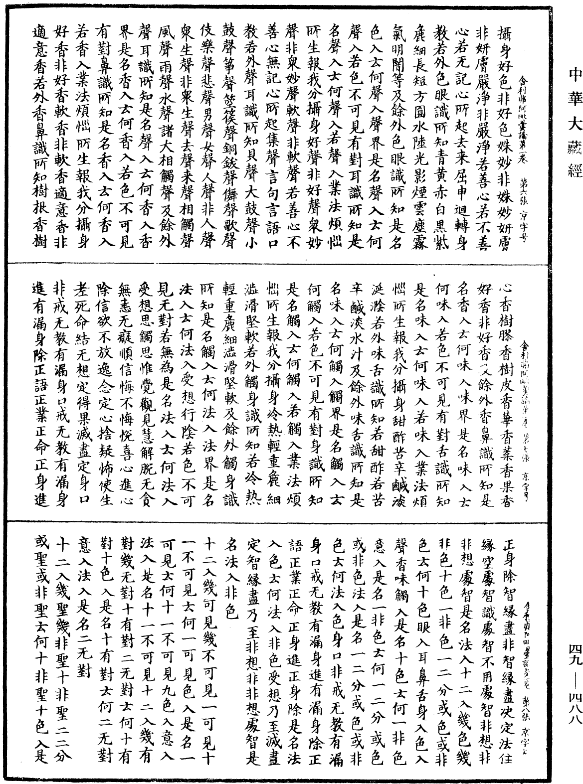 File:《中華大藏經》 第49冊 第0488頁.png