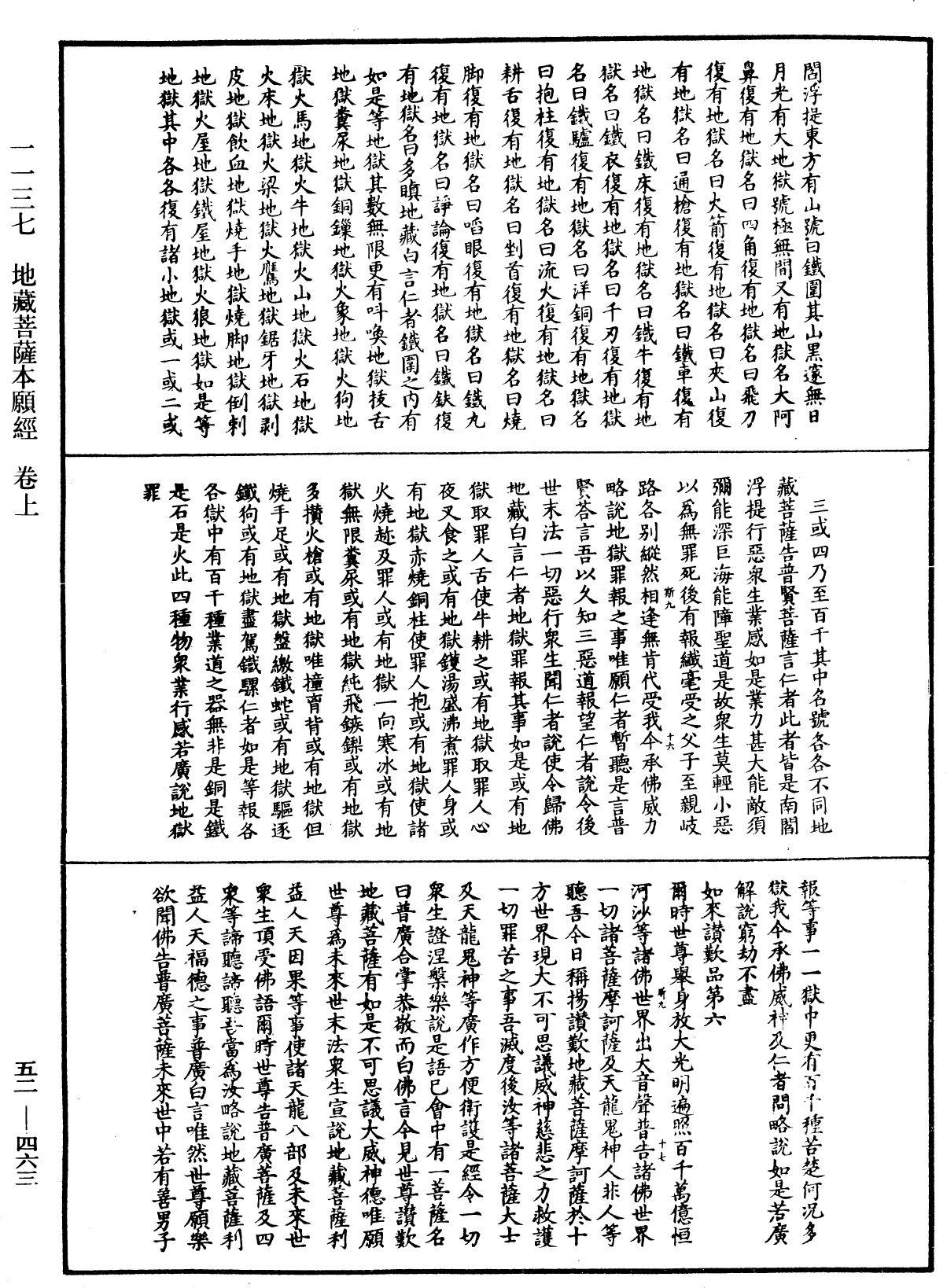 File:《中華大藏經》 第52冊 第463頁.png