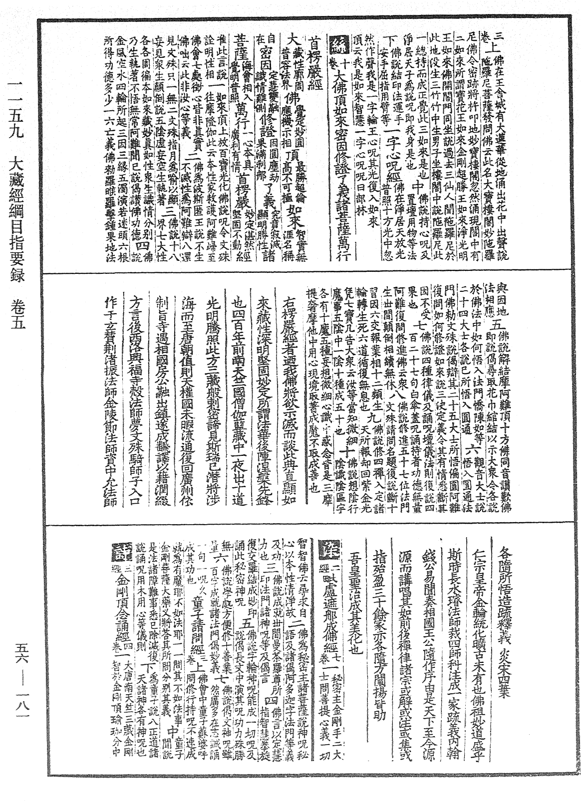 File:《中華大藏經》 第56冊 第0181頁.png