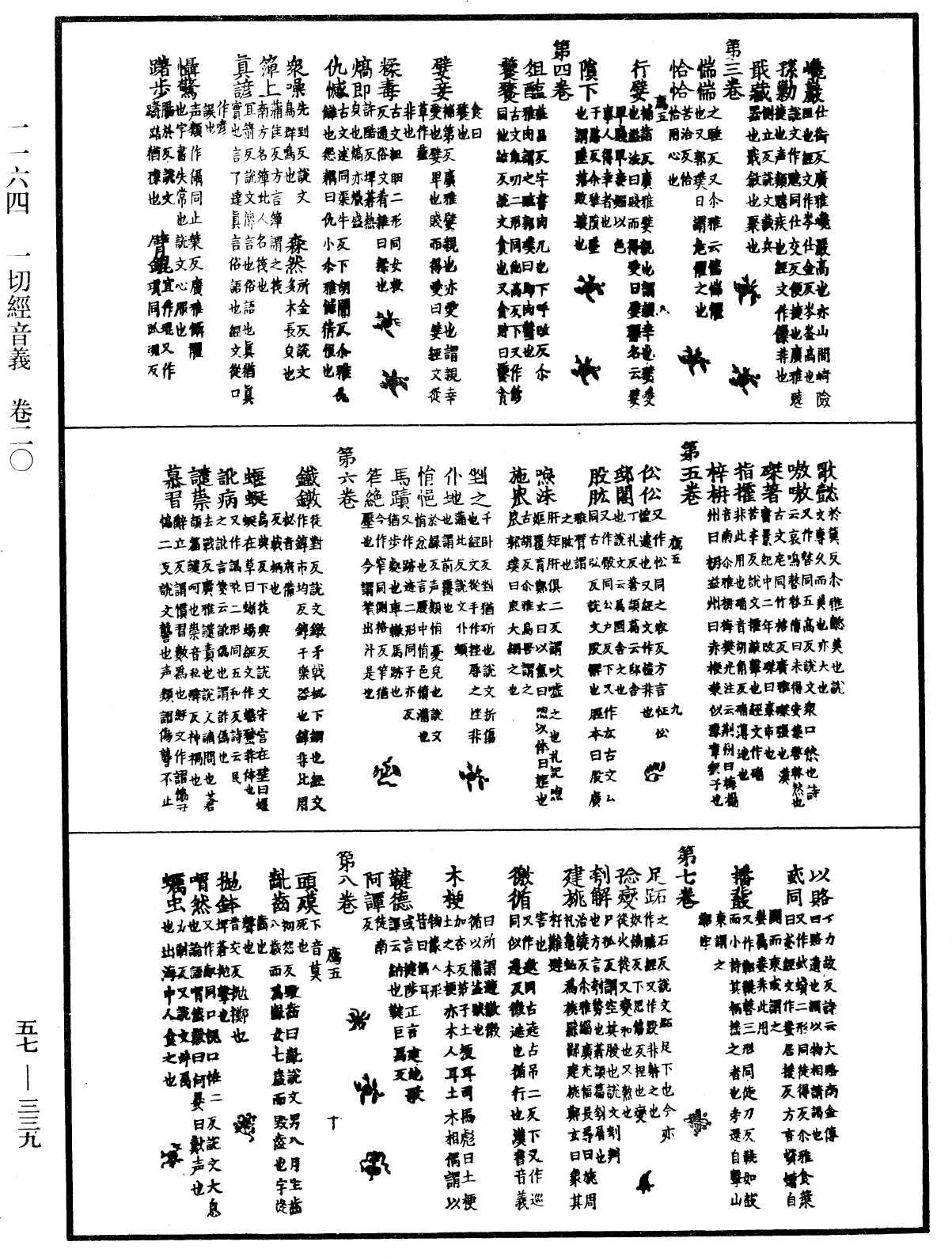 File:《中華大藏經》 第57冊 第0339頁.png