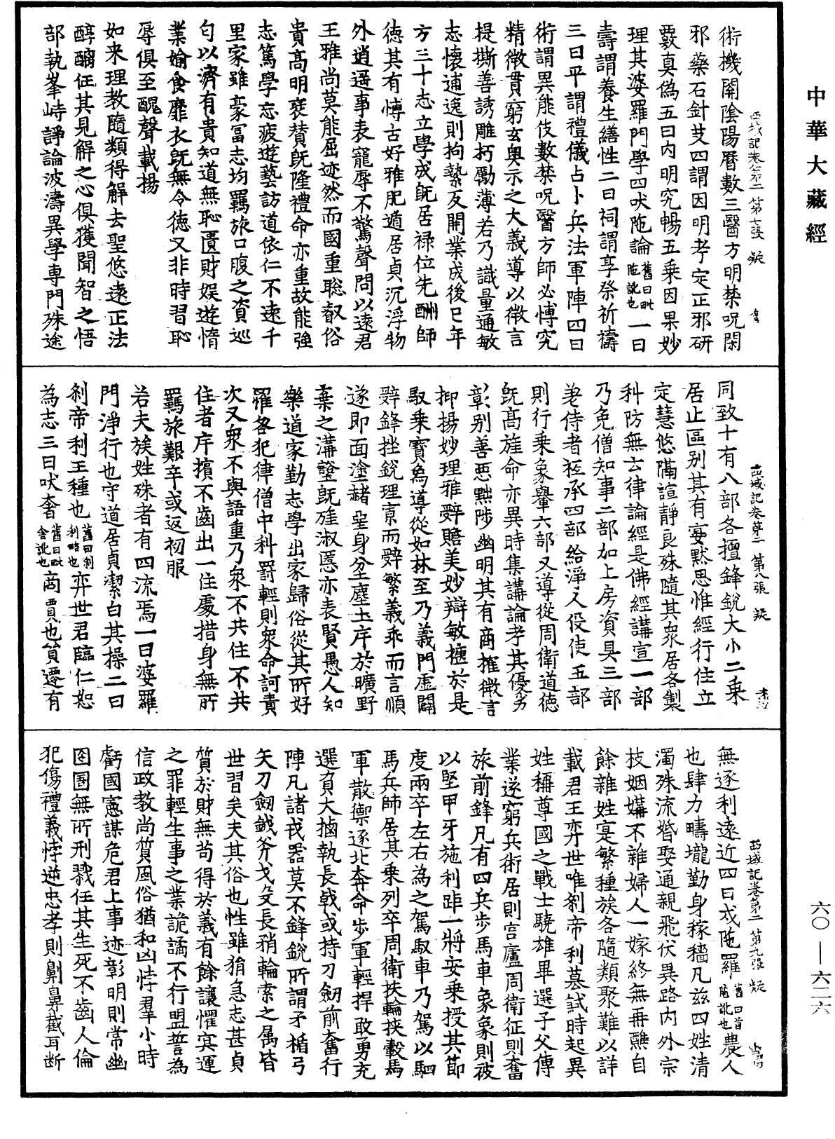 File:《中華大藏經》 第60冊 第0626頁.png