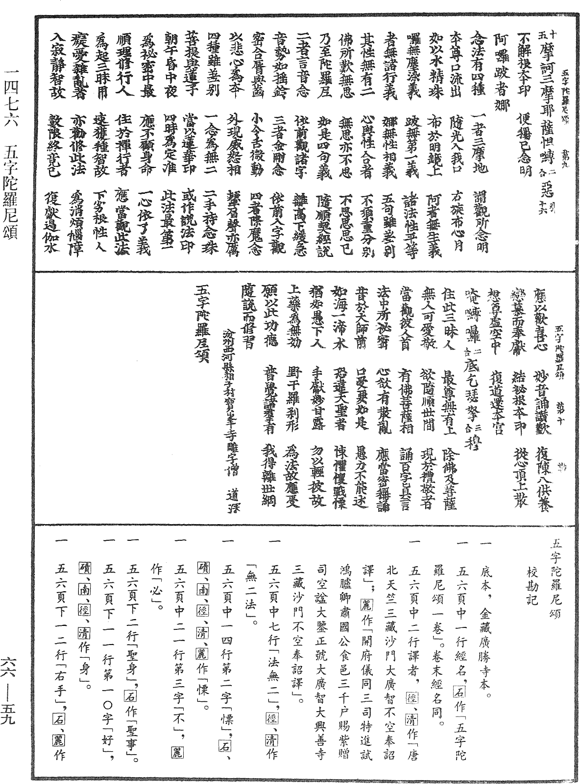 File:《中華大藏經》 第66冊 第059頁.png