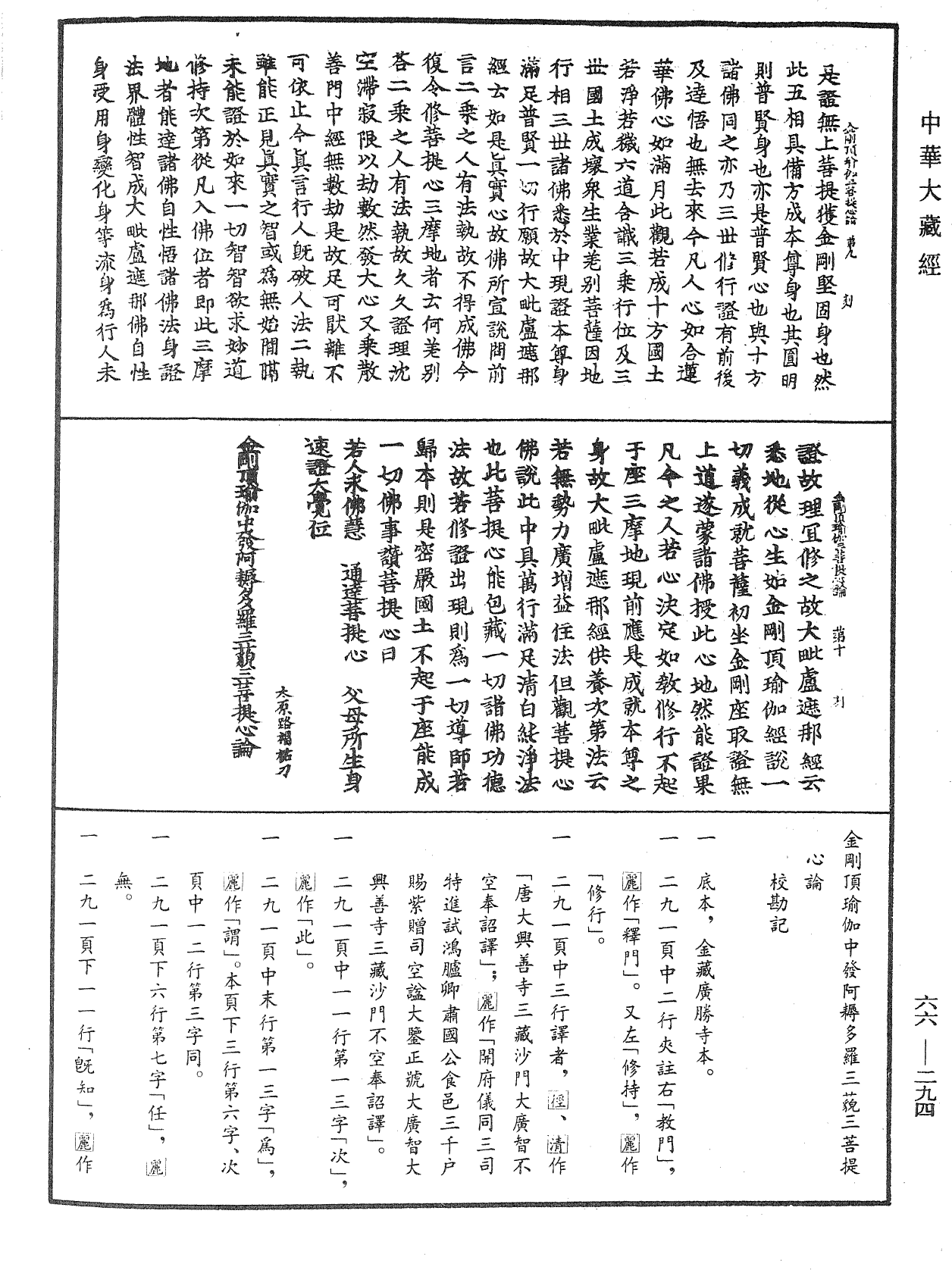 File:《中華大藏經》 第66冊 第294頁.png