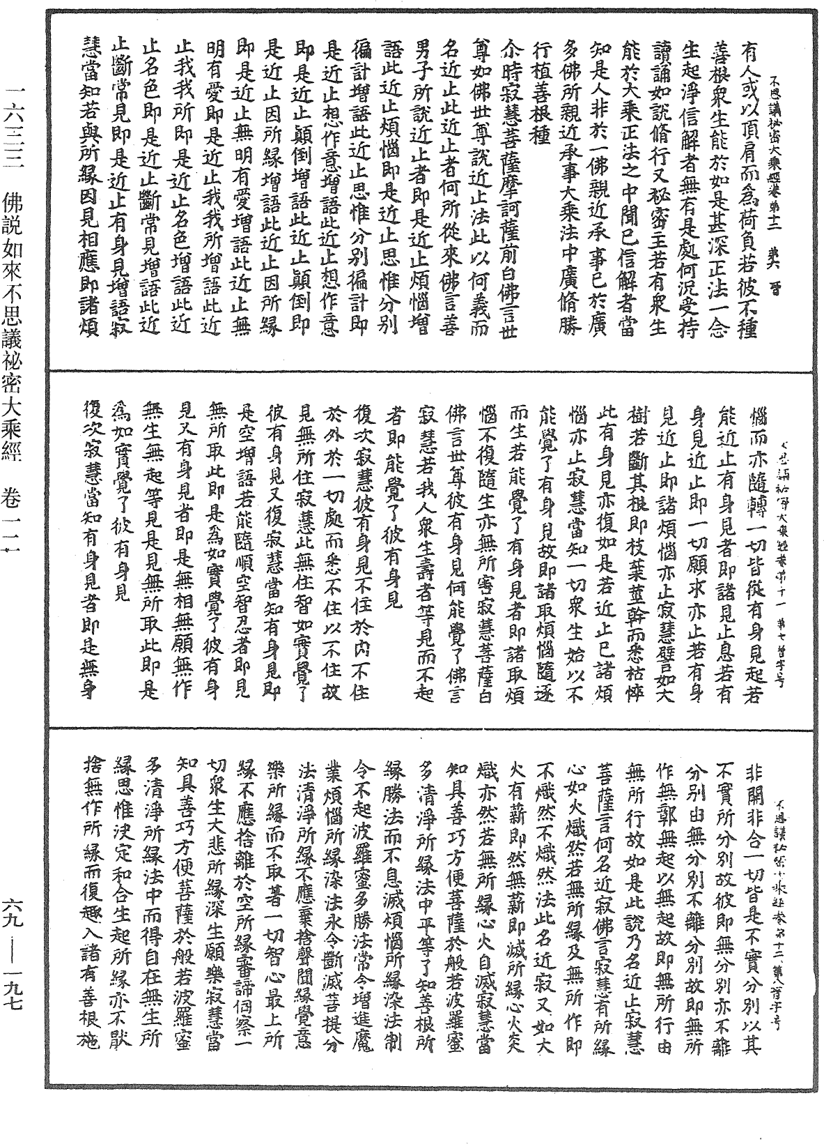 佛說如來不思議秘密大乘經《中華大藏經》_第69冊_第197頁