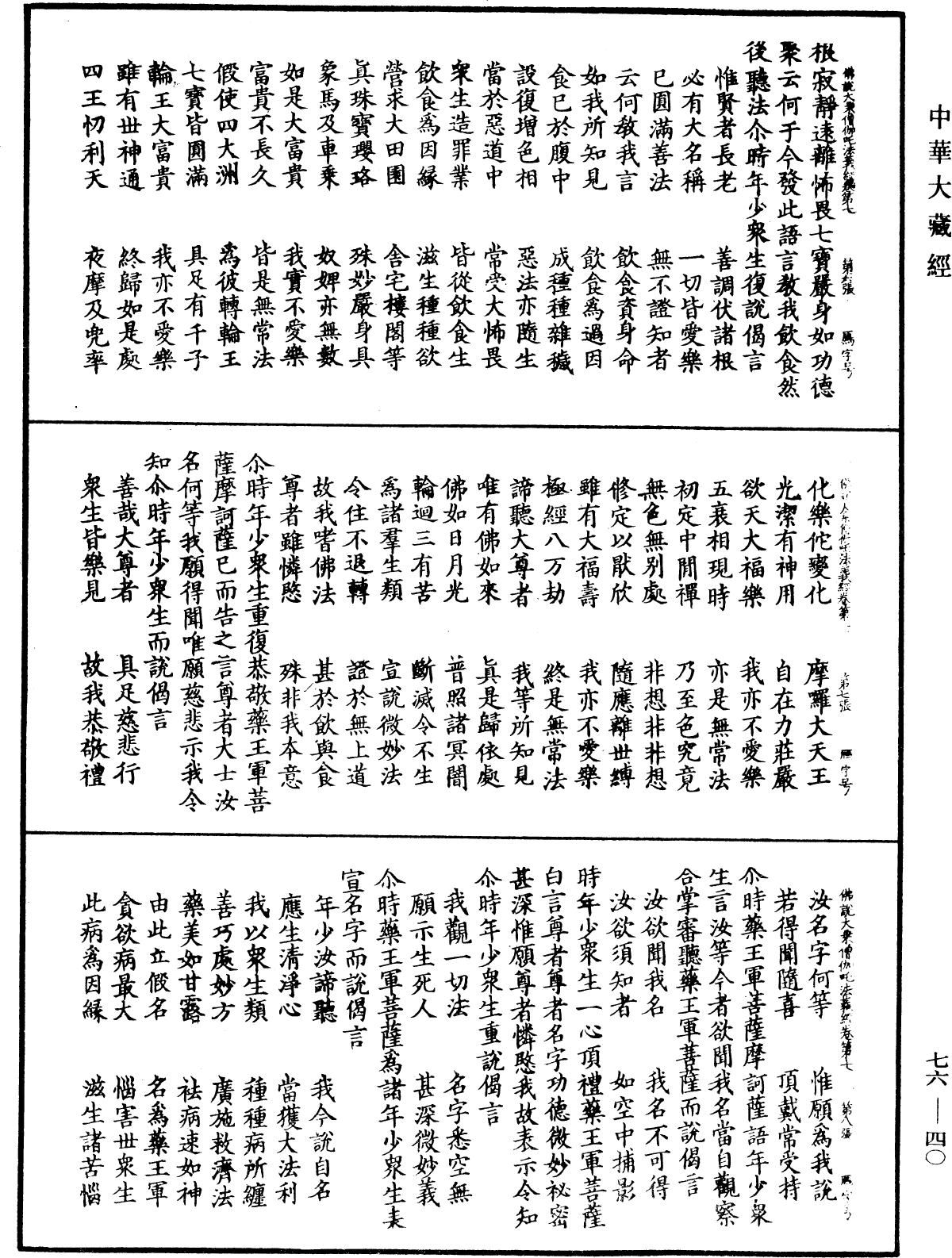 File:《中華大藏經》 第76冊 第040頁.png