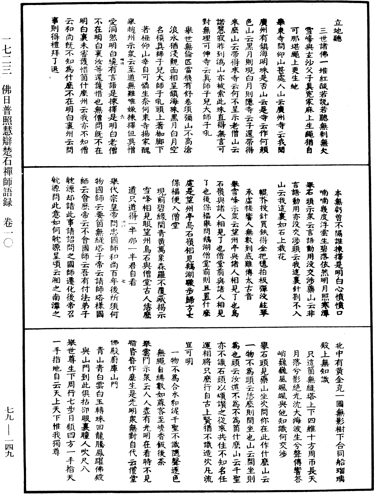 File:《中華大藏經》 第79冊 第149頁.png
