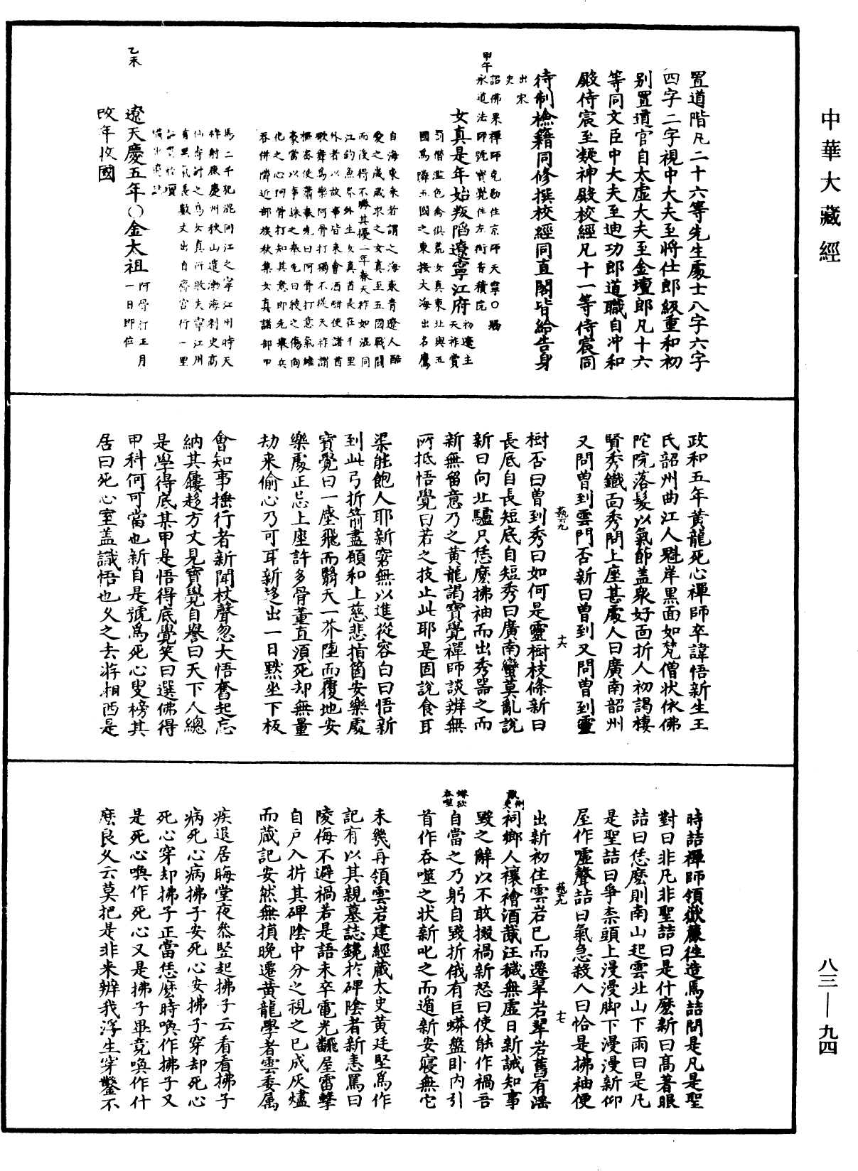 File:《中華大藏經》 第83冊 第0094頁.png