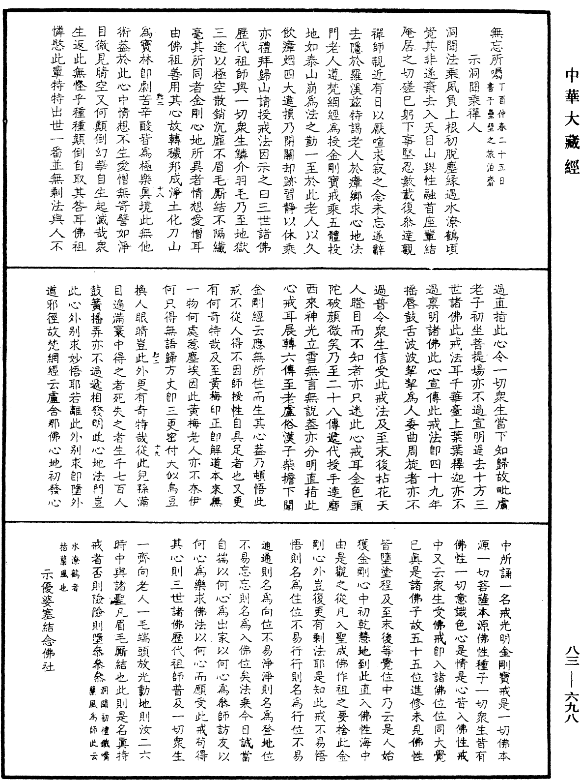 File:《中華大藏經》 第83冊 第0698頁.png