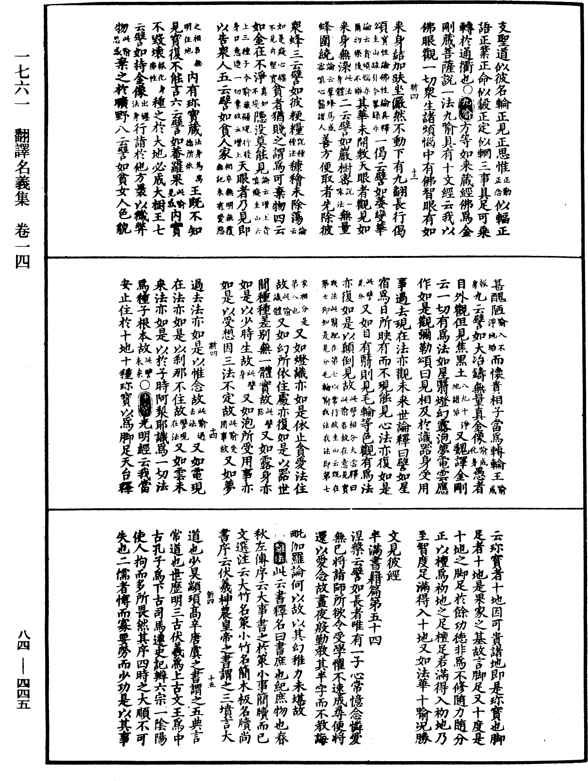 File:《中華大藏經》 第84冊 第0445頁.png