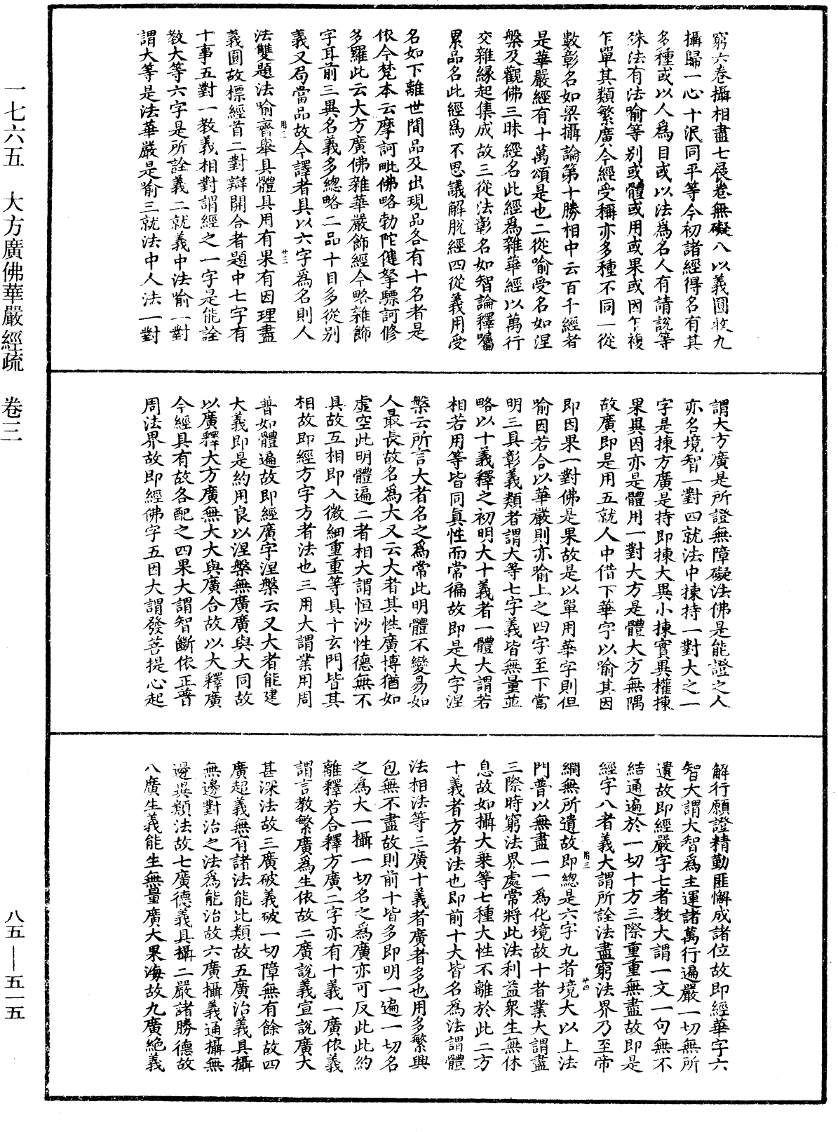 File:《中華大藏經》 第85冊 第0515頁.png