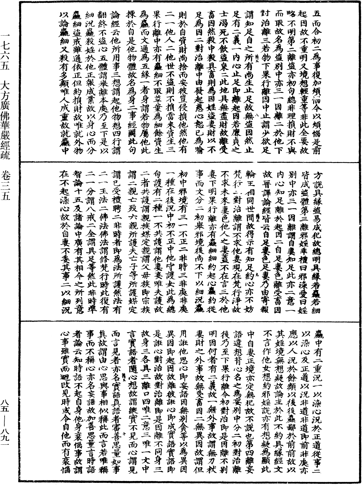 File:《中華大藏經》 第85冊 第0891頁.png