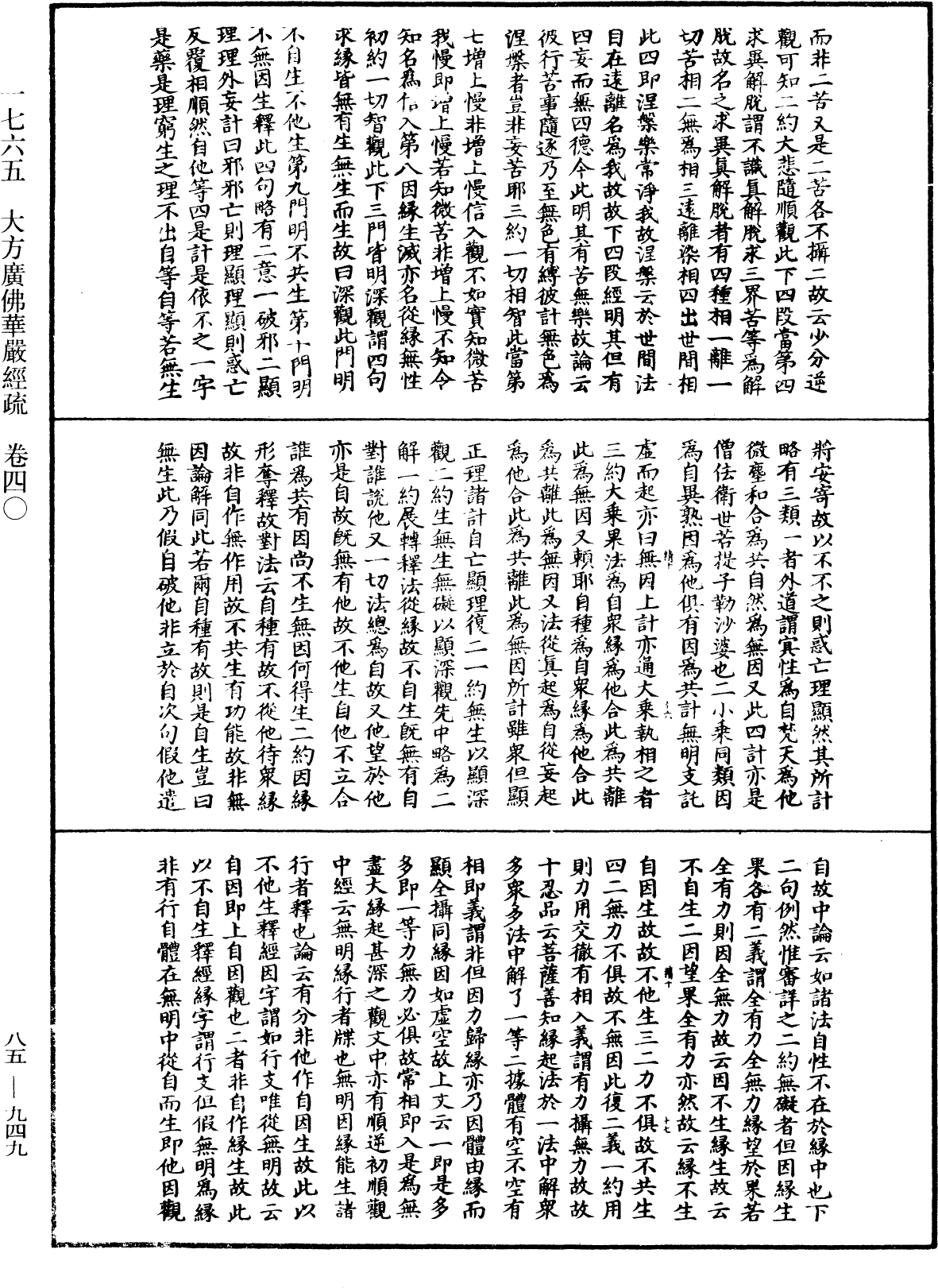 File:《中華大藏經》 第85冊 第0949頁.png