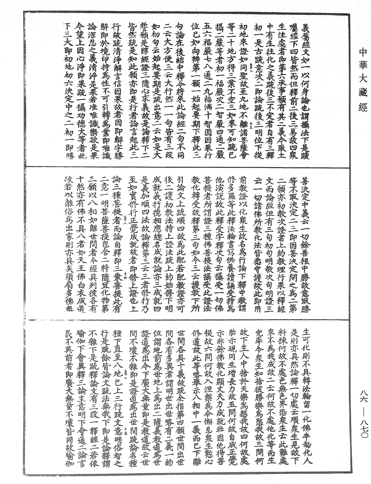 File:《中華大藏經》 第86冊 第0870頁.png