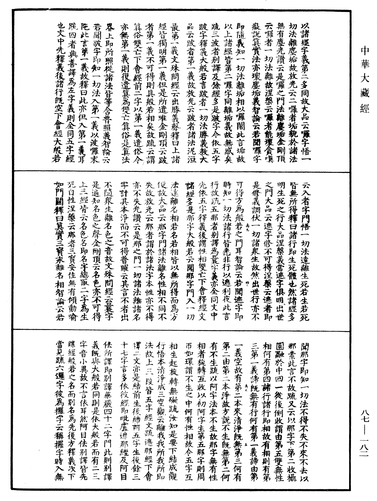 File:《中華大藏經》 第87冊 第0182頁.png