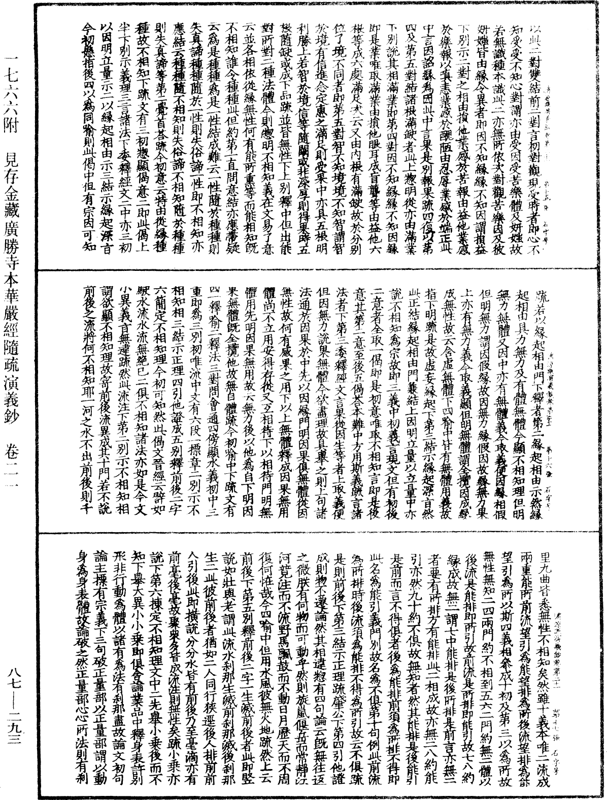 File:《中華大藏經》 第87冊 第0293頁.png