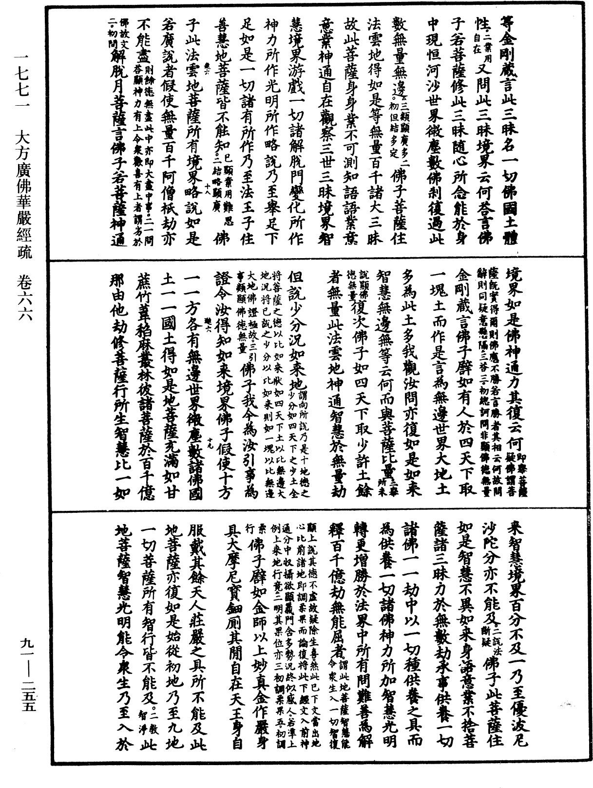 File:《中華大藏經》 第91冊 第0255頁.png